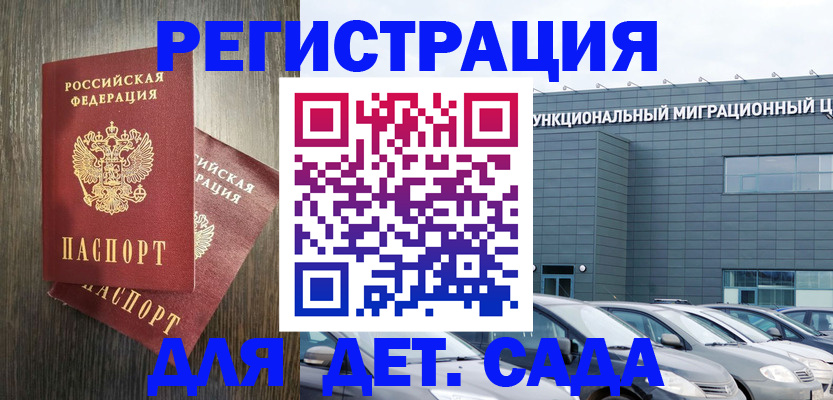 прописка для школы в Вышнем Волочке