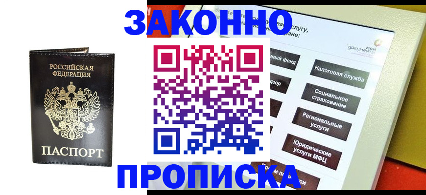 прописка в Вышнем Волочке