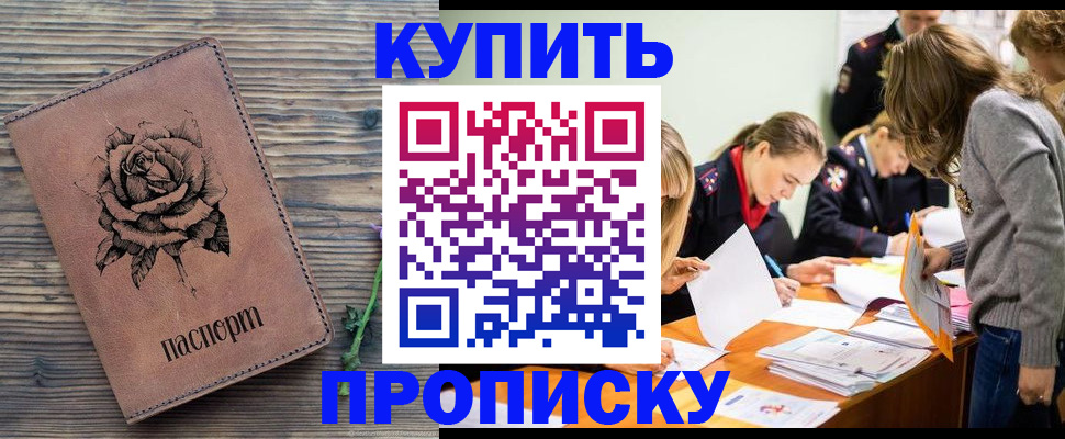 прописка паспорт в Вышнем Волочке